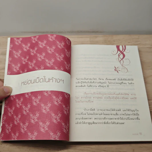 สุขให้เป็น เย็นให้ได้ - หนอนไม้ รูปที่ 8