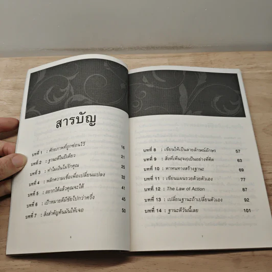 ฐานะดีในปีเดียว - อมิตา อริยอัชฌา รูปที่ 8