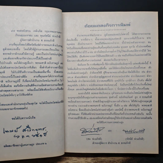 ตำราพรหมชาติ ฉบับราษฎร์ สมบูรณ์ที่สุด รูปที่ 7