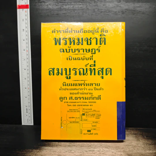 ตำราพรหมชาติ ฉบับราษฎร์ สมบูรณ์ที่สุด รูปที่ 2