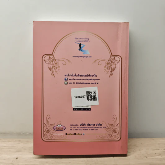 ประมวลกฎหมาย อาญา ฉบับแก้ไขใหม่ล่าสุด พ.ศ.2560 รูปที่ 5
