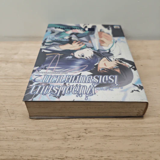 พี่น้องปริศนาโรงเรียนมหาเวท เล่ม 2 รูปที่ 4