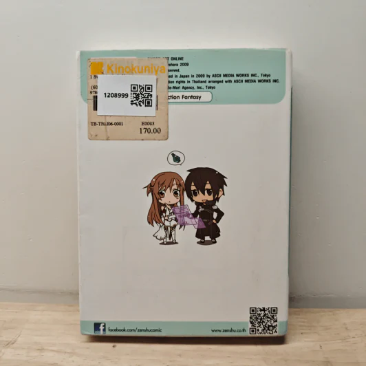 Sword Art Online Aincrad  เล่ม 1 รูปที่ 5