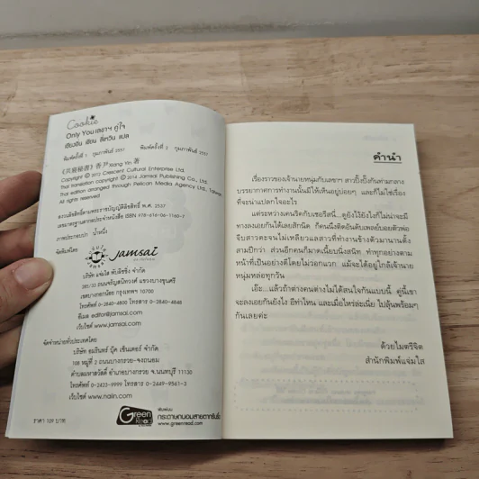 Only You เลขาฯคู่ใจ - เซียงอิ่น รูปที่ 6