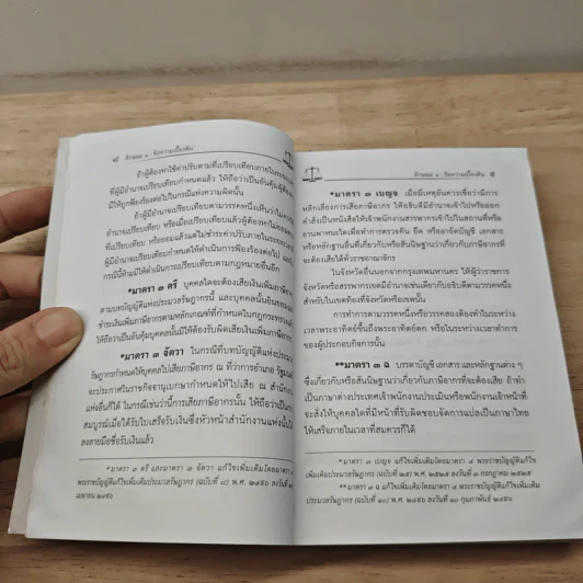 กฎหมายภาษีอากร ประมวลรัษฎากร แก้ไขเพิ่มเติมใหม่ล่าสุดในปี พ.ศ.2562 รูปที่ 9
