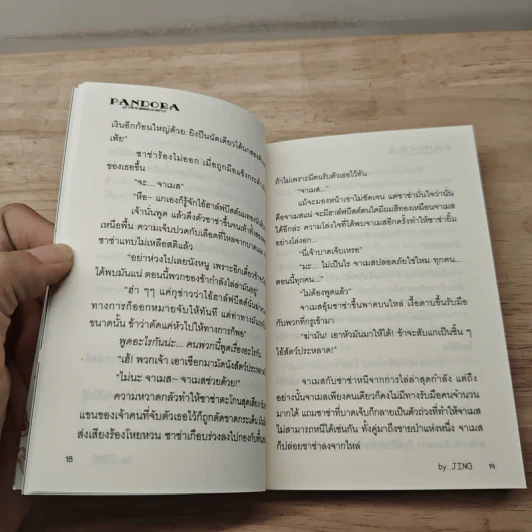 Pandora ฝ่าวิกฤตแดนมรณะ เล่ม 1 - jing รูปที่ 8