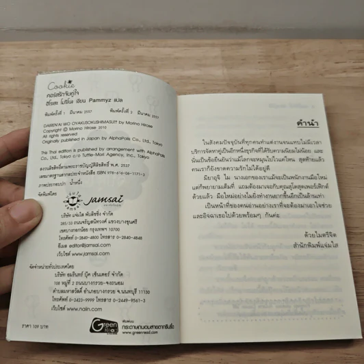 คอร์สรักจับคู่ใจ - ฮิโรเสะ โมริโนะ รูปที่ 6