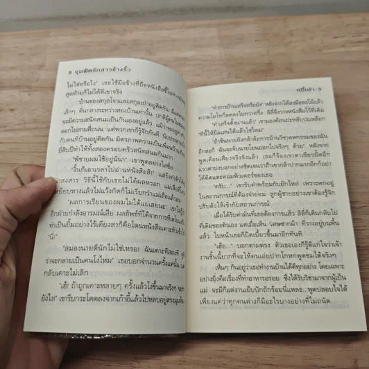 จุมพิตรักสาวข้างรั้ว - หมี่เปา รูปที่ 7