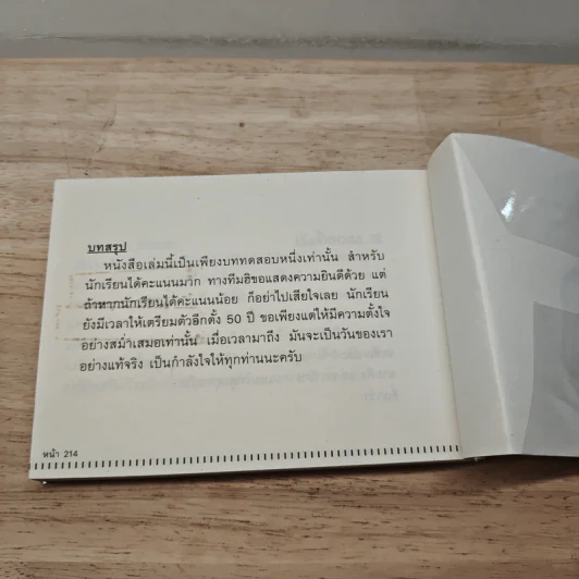เฉลยข้อสอบโอเน็ตล่วงหน้า 50 ปี รูปที่ 8