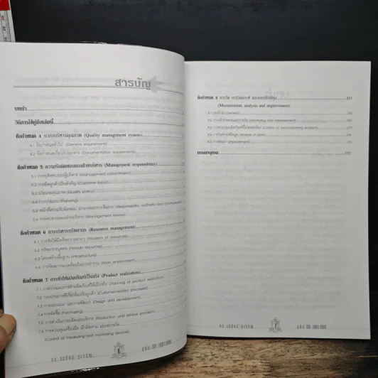 คู่มือ ISO 9001:2000 - ดร.วรภัทร ภู่เจริญ รูปที่ 8