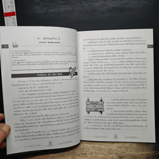 คู่มือ ISO 9001:2000 - ดร.วรภัทร ภู่เจริญ รูปที่ 10