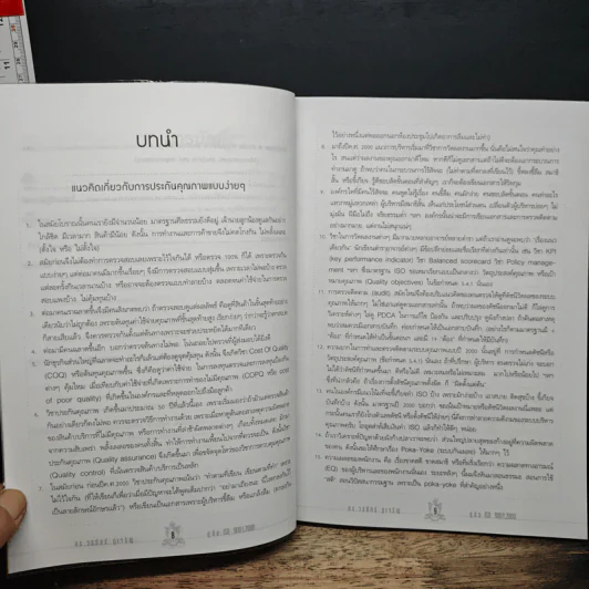 คู่มือ ISO 9001:2000 - ดร.วรภัทร ภู่เจริญ รูปที่ 9