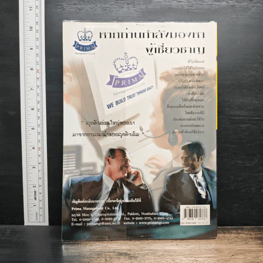 คู่มือ ISO 9001:2000 - ดร.วรภัทร ภู่เจริญ รูปที่ 2