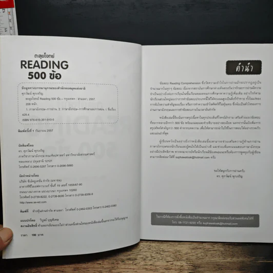 ตะลุยโจทย์ Reading 500 ข้อ - ดร.ศุภวัฒน์ พุกเจริญ รูปที่ 6
