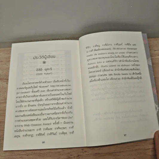 รู้ใจคน 12 ราศี ราศีกรกฎ - อิชิอิ ยุคะริ รูปที่ 9