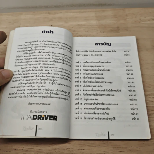 คู่มือขับรถให้ปลอดภัยเล่มพิเศษ รูปที่ 8