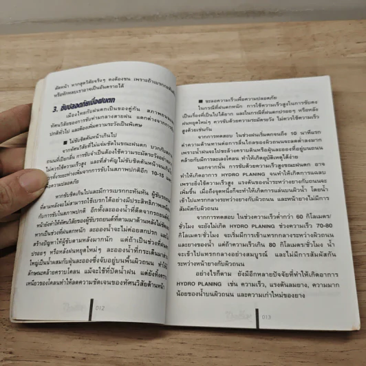 คู่มือขับรถให้ปลอดภัยเล่มพิเศษ รูปที่ 9