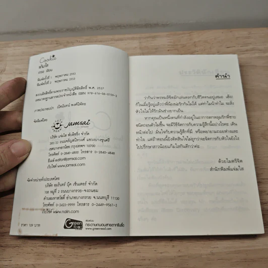 แก้มใส - เกรซ รูปที่ 6