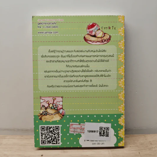 คุณหนูเอาแต่ใจกับนายบอร์ดี้การ์ด - หมี่ฉี, ถิงถิง รูปที่ 5