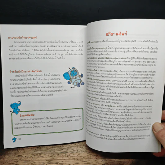 50 ทดลองวิทย์ในชีวิตประจำวัน - Joachim Hecker, วรางคณา ศิริวานนท์ รูปที่ 12