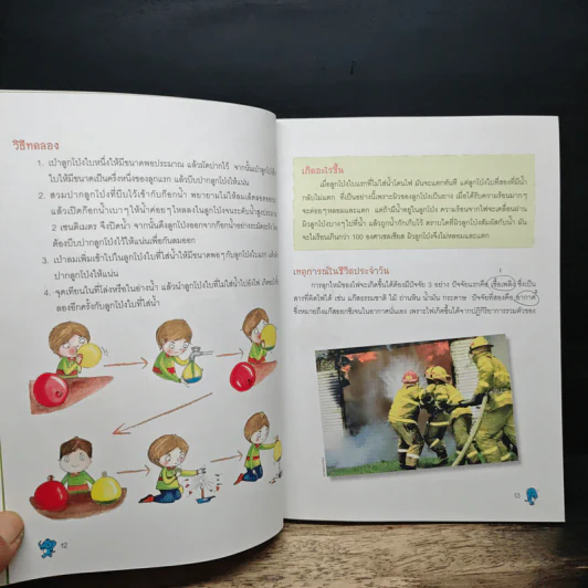 50 ทดลองวิทย์ในชีวิตประจำวัน - Joachim Hecker, วรางคณา ศิริวานนท์ รูปที่ 10