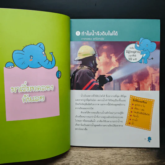 50 ทดลองวิทย์ในชีวิตประจำวัน - Joachim Hecker, วรางคณา ศิริวานนท์ รูปที่ 9