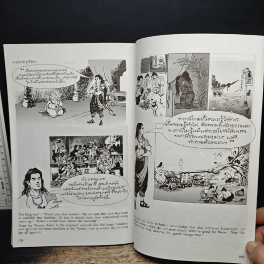 พระมหาชนก ฉบับการ์ตูน รูปที่ 10