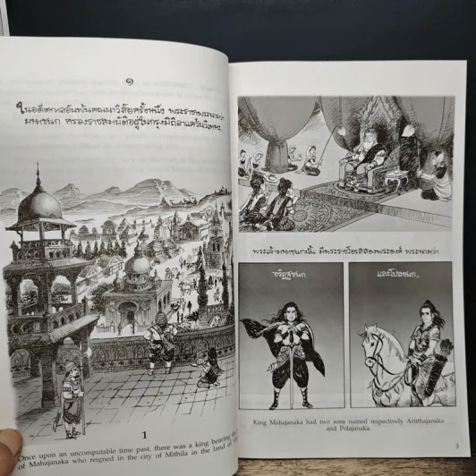 พระราชนิพนธ์เรื่อง พระมหาชนก ฉบับการ์ตูน รูปที่ 8