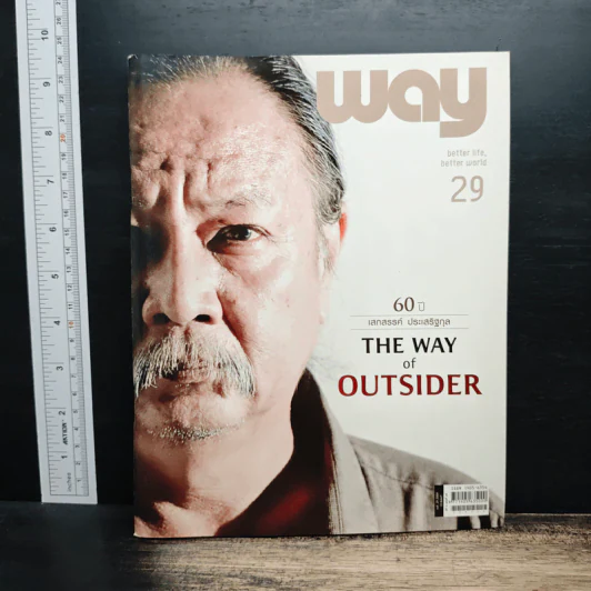 WAY ฉบับที่ 29 The Way Of Outsider รูปที่ 1