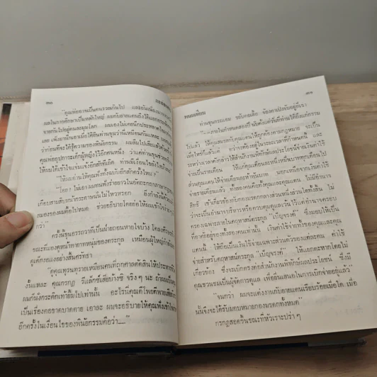 ละอองดาว 2 เล่มจบ - พนมเทียน รูปที่ 7