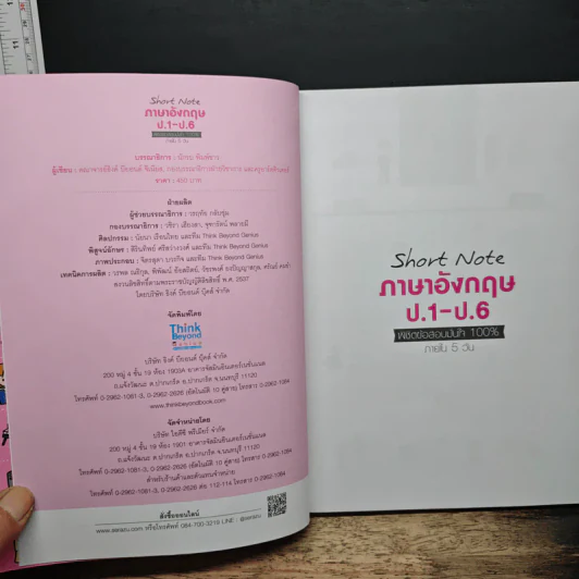 Short Note ภาษาอังกฤษ ป.1-ป.6 รูปที่ 6