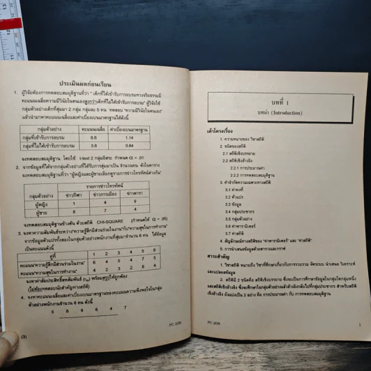 การวิเคราะห์เชิงปริมาณทางจิตวิทยาเบื้องต้น Introduction to Quantitative Analysis of Psychology PSY2008 - ฐิรชัย หงษ์ยันตรชัย รูปที่ 9