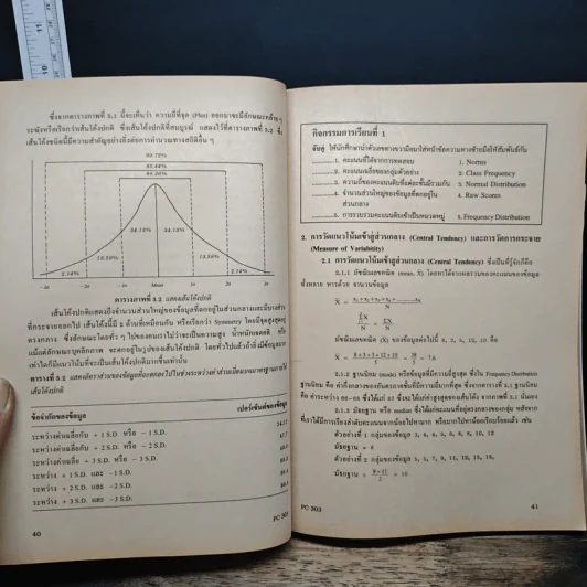 การทดสอบทางจิตวิทยา Psychological Inventories PC 303 - รศ.วิจิตพาณี เจริญขวัญ รูปที่ 9