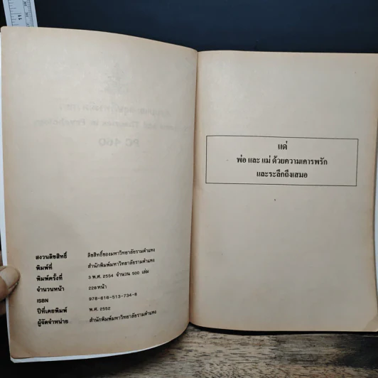 ระบบและทฤษฎีทางจิตวิทยา Systems And Theories In Psychology PC 460 - รศ.วิจิตพาณี เจริญขวัญ รูปที่ 6