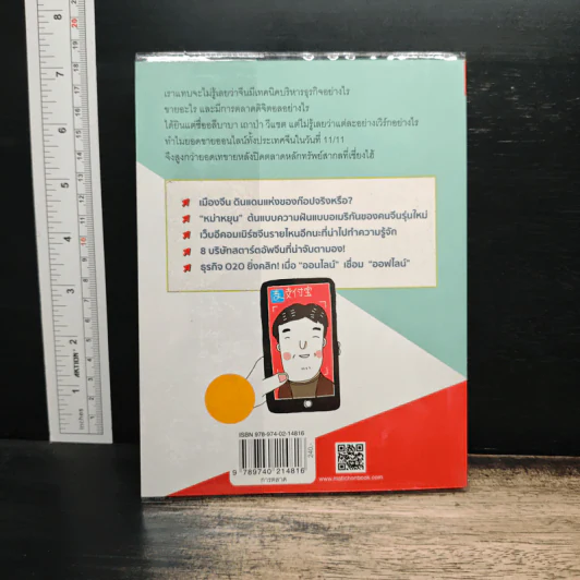 หาวห่าว Marketing การตลาดจีนยุคใหม่ที่คุณต้องร้องโอ้โห - วรมน ดำรงศิลป์สกุล รูปที่ 2