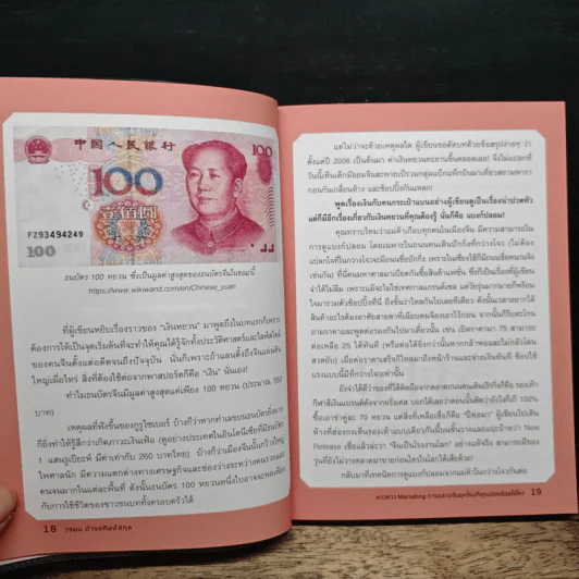 หาวห่าว Marketing การตลาดจีนยุคใหม่ที่คุณต้องร้องโอ้โห - วรมน ดำรงศิลป์สกุล รูปที่ 9