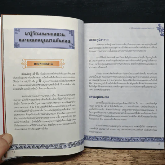 ได้เวลาเที่ยวเฉินตู-คุนหมิง สู่หย่าติงแดนสวรรค์ - สันติ ลิมป์กิตติพร รูปที่ 9