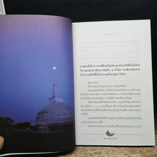 เอเชียใต้ พระเจ้าไม่หลงลืม แผ่นดินไม่เลือนราง - วันชัย ตันติวิทยาพิทักษ์ รูปที่ 8