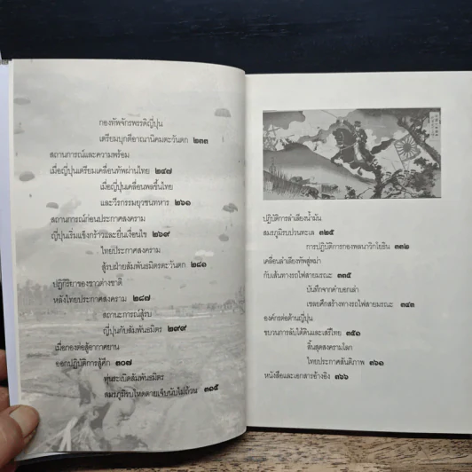 เมื่อสยามเข้าสู่สงครามโลก - เกริกฤทธี เชื้อมงคล รูปที่ 8