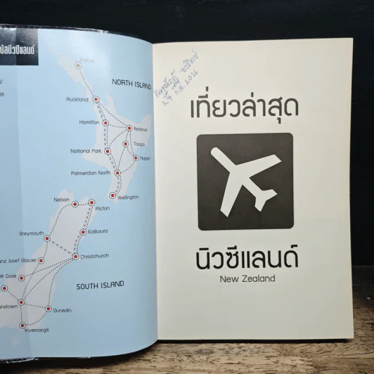 เที่ยวล่าสุด นิวซีแลนด์ รูปที่ 6