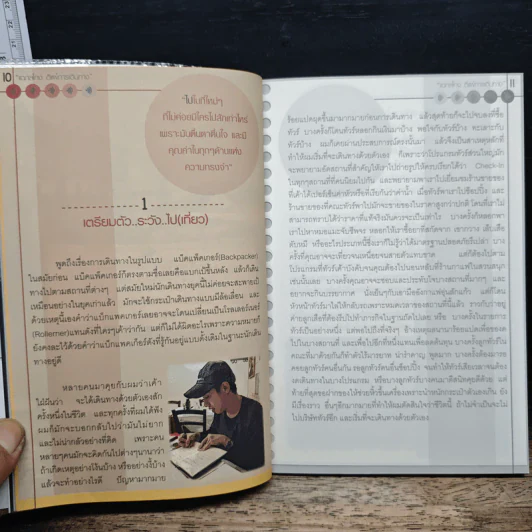 แฉกลโกงตีแผ่การเดินทาง - จักรกฤษณ์ นิ่มสุวรรณ รูปที่ 9