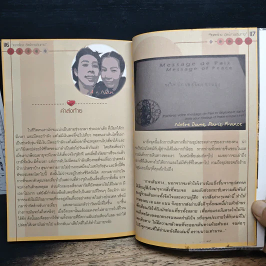 แฉกลโกงตีแผ่การเดินทาง - จักรกฤษณ์ นิ่มสุวรรณ รูปที่ 10