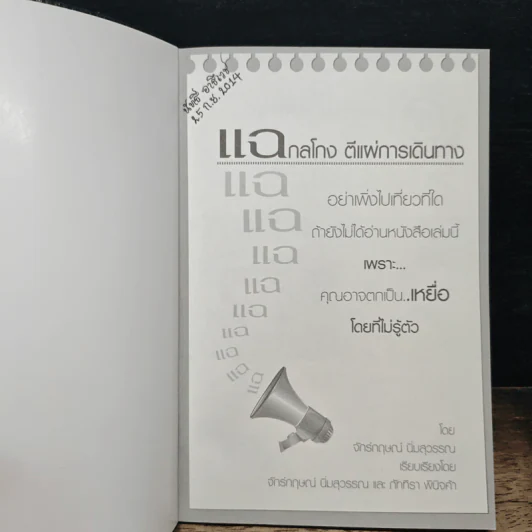 แฉกลโกงตีแผ่การเดินทาง - จักรกฤษณ์ นิ่มสุวรรณ รูปที่ 6