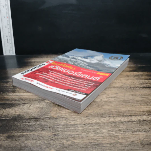 ใครๆก็ไปเที่ยวสวิตเซอร์แลนด์ รูปที่ 4