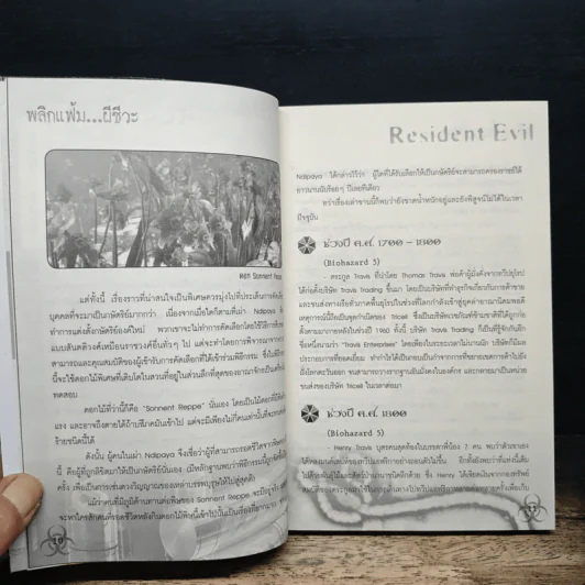 พลิกแฟ้ม ผีชีวะ Resident Evil รูปที่ 9