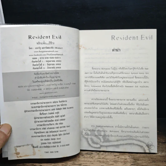 พลิกแฟ้ม ผีชีวะ Resident Evil รูปที่ 6