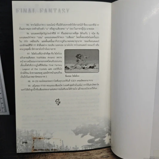 ตำนาน...ไฟนอลแฟนตาซี Legends of Final Fantasy รูปที่ 11