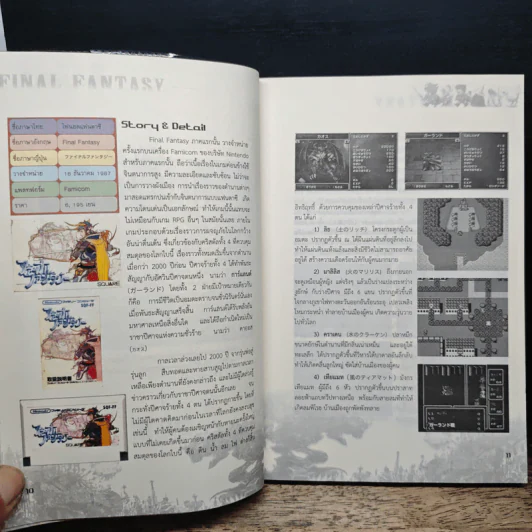 ตำนาน...ไฟนอลแฟนตาซี Legends of Final Fantasy รูปที่ 10