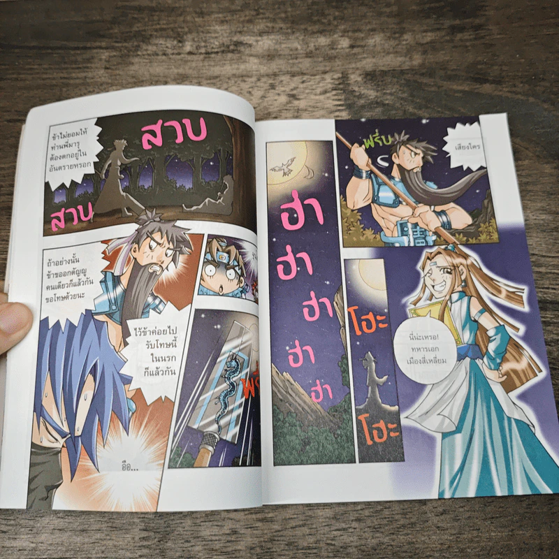 พิชิตอาณาจักรเรขาคณิต เล่ม 2 ตอน แนวรบจัตุรัสกล รูปที่ 7