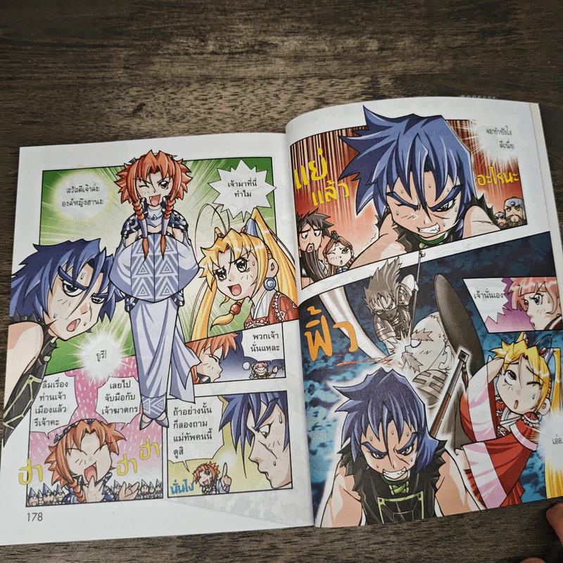 พิชิตอาณาจักรเรขาคณิต เล่ม 2 ตอน แนวรบจัตุรัสกล รูปที่ 8